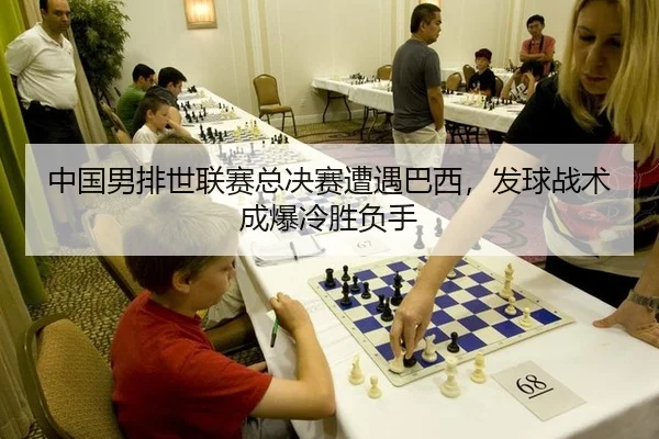zhong-guo-nan-pai-shi-lian-sai-zong-jue-sai-zao-yu-ba-xi-fa-qiu-zhan-shu-cheng-bao-leng-sheng-fu-shou-2-420.jpg