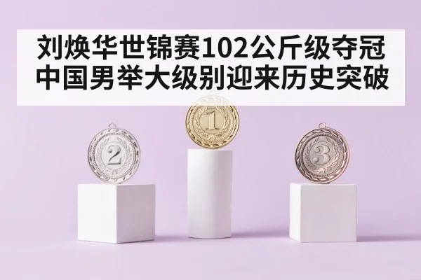 gold medal weightlifting podium