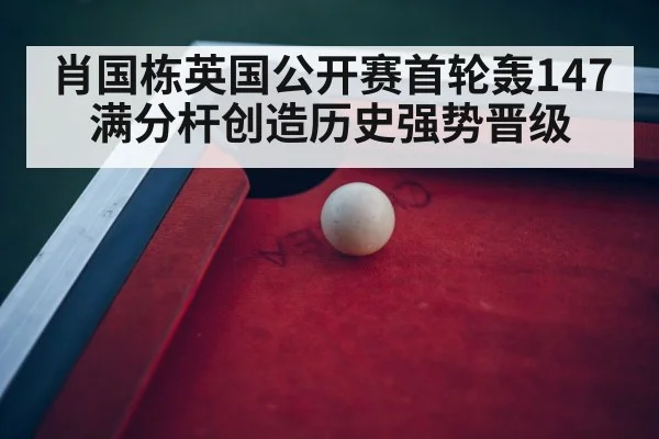 snooker tournament arena